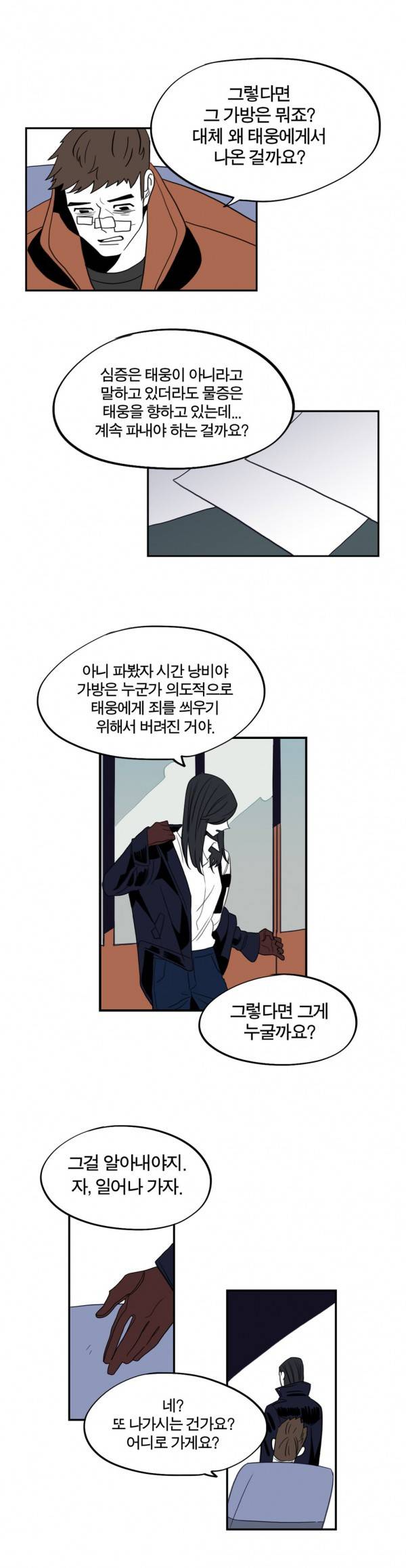 벤전스 17화 다급 5