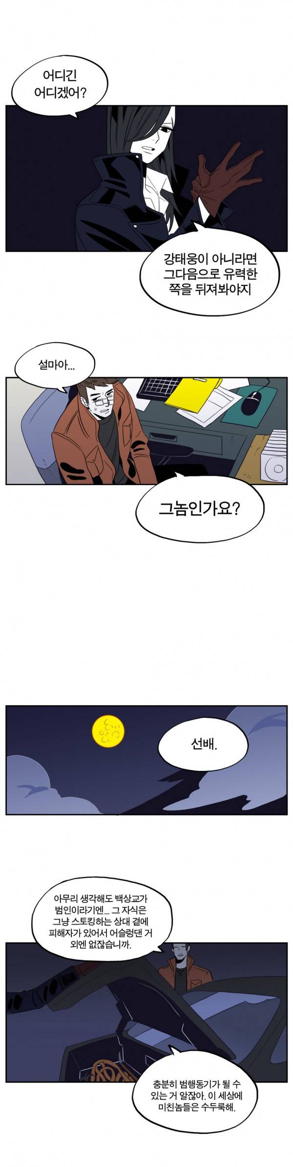 벤전스 17화 다급 6