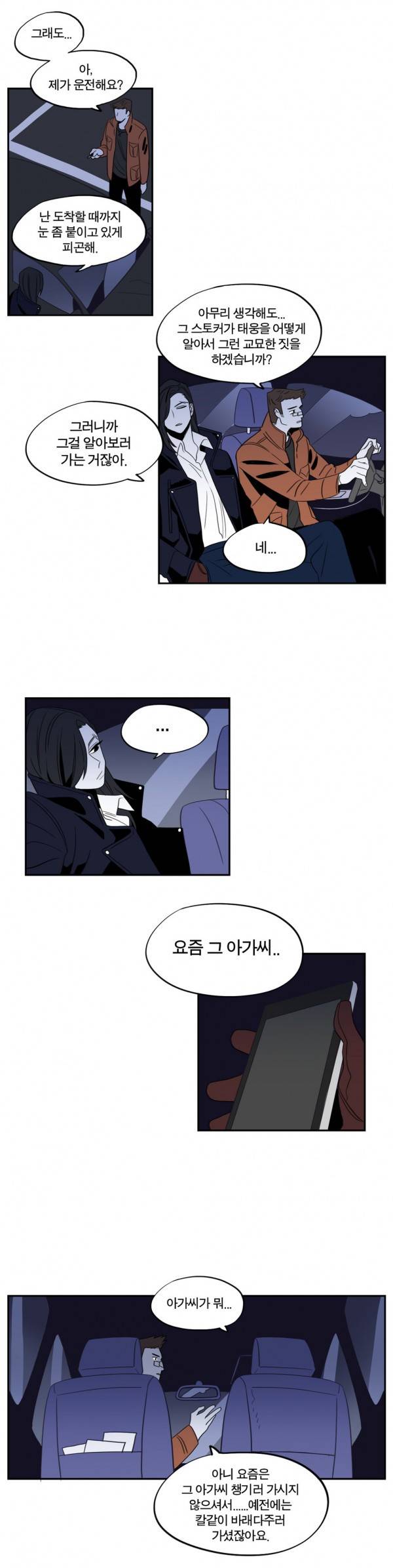 벤전스 17화 다급 7