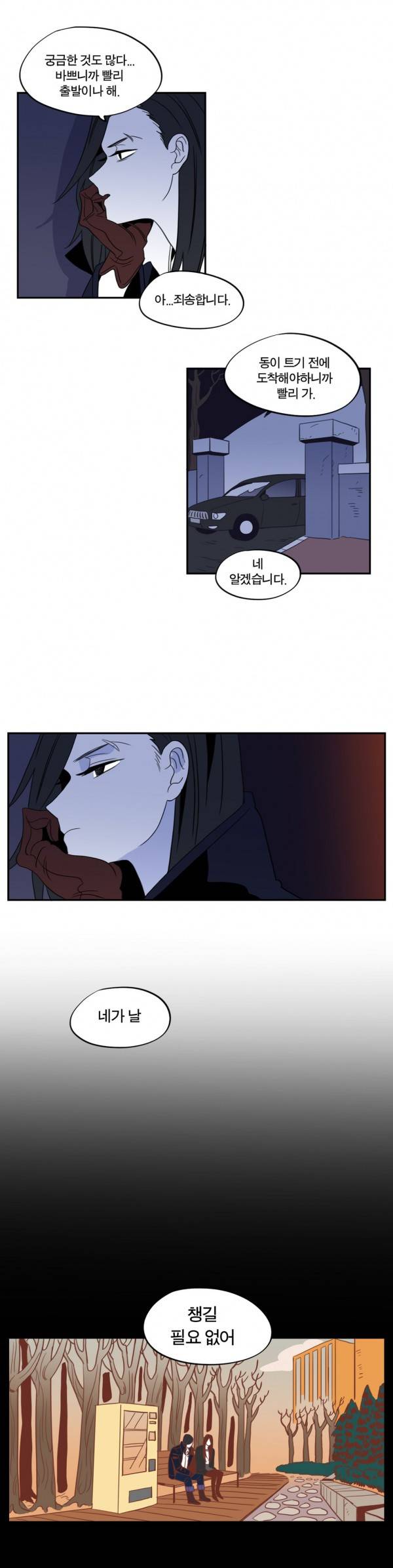 벤전스 17화 다급 8