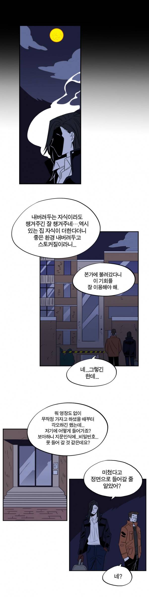 벤전스 17화 다급 13