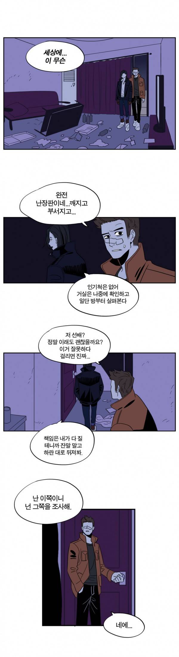벤전스 17화 다급 16