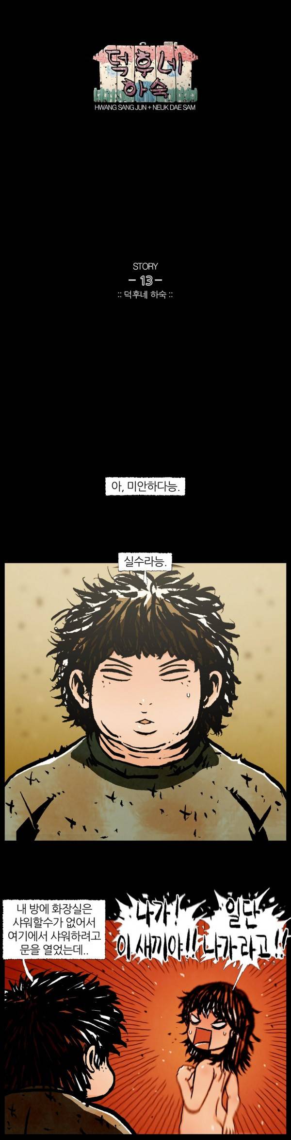 덕후네 하숙 4화 1