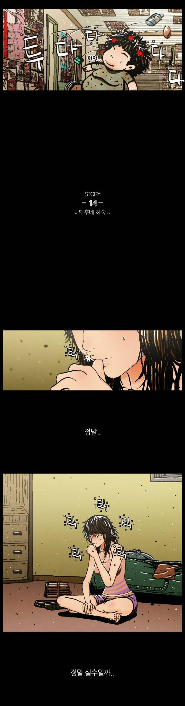 덕후네 하숙 4화 3