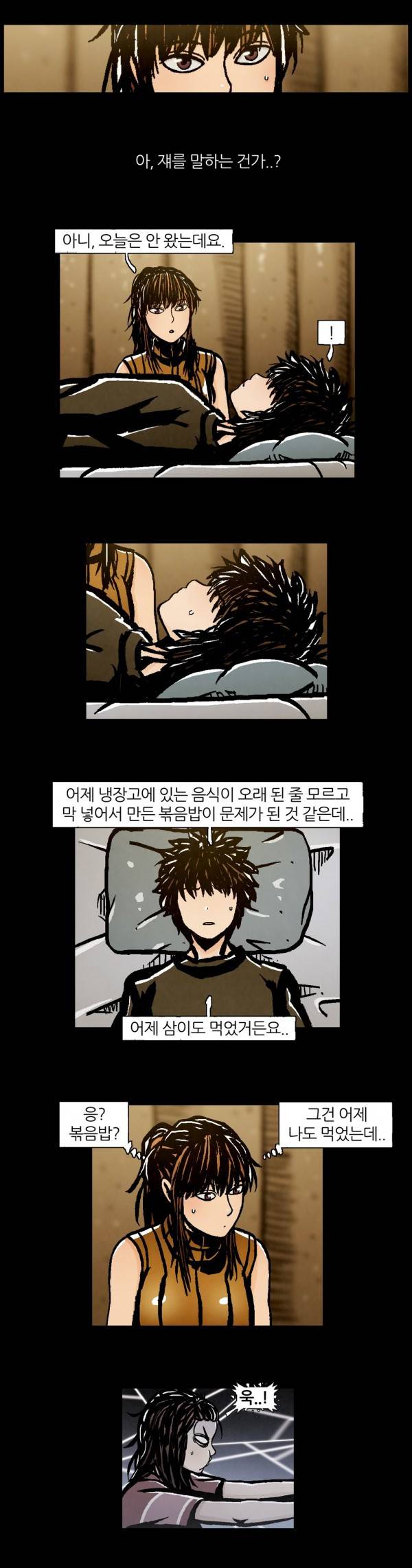 덕후네 하숙 24화 4