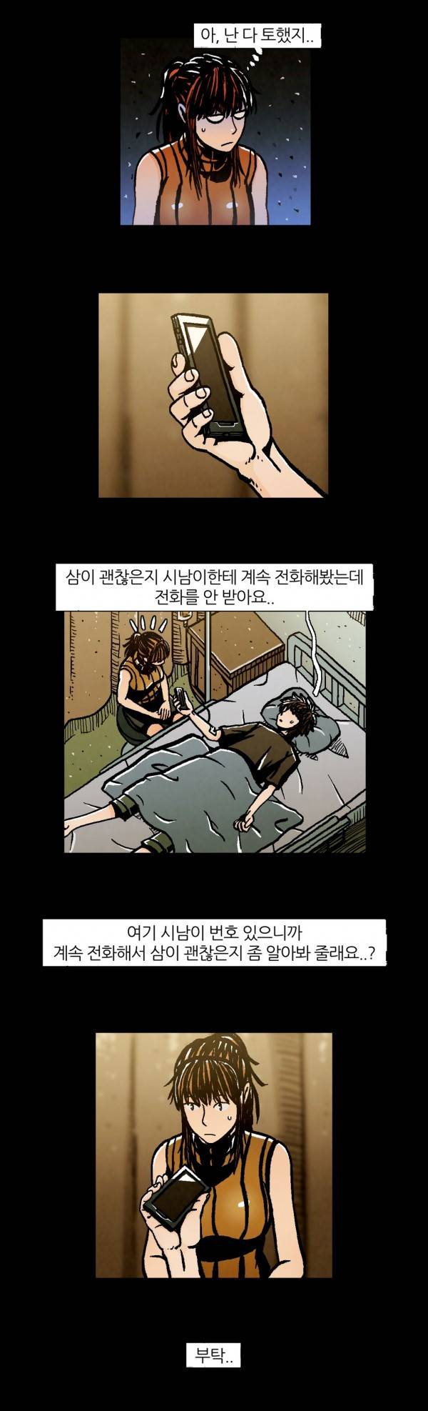 덕후네 하숙 24화 5