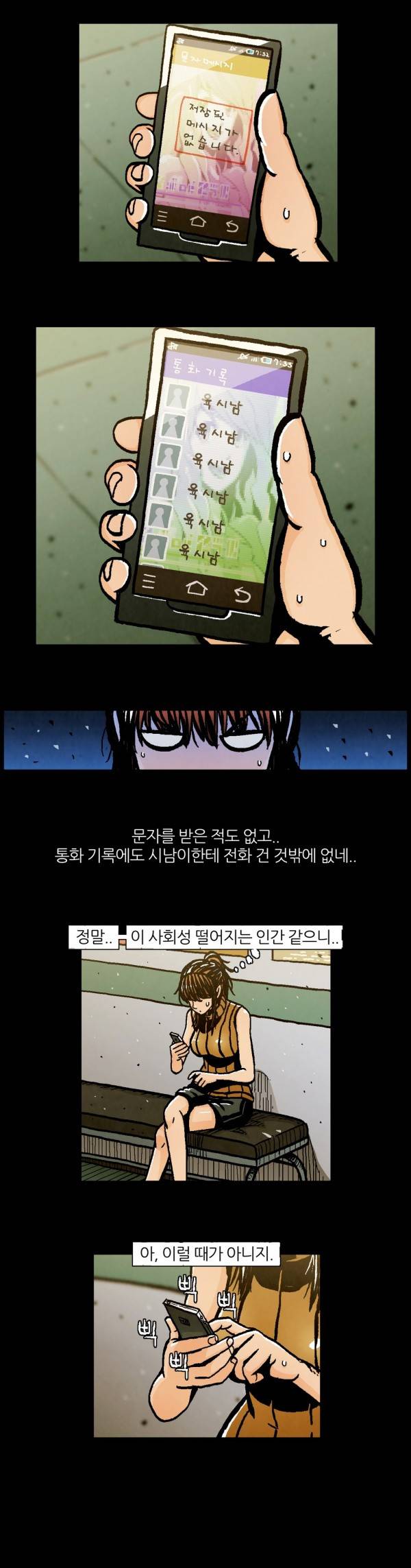 덕후네 하숙 24화 8