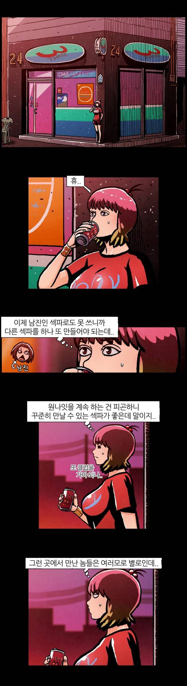 덕후네 하숙 24화 9