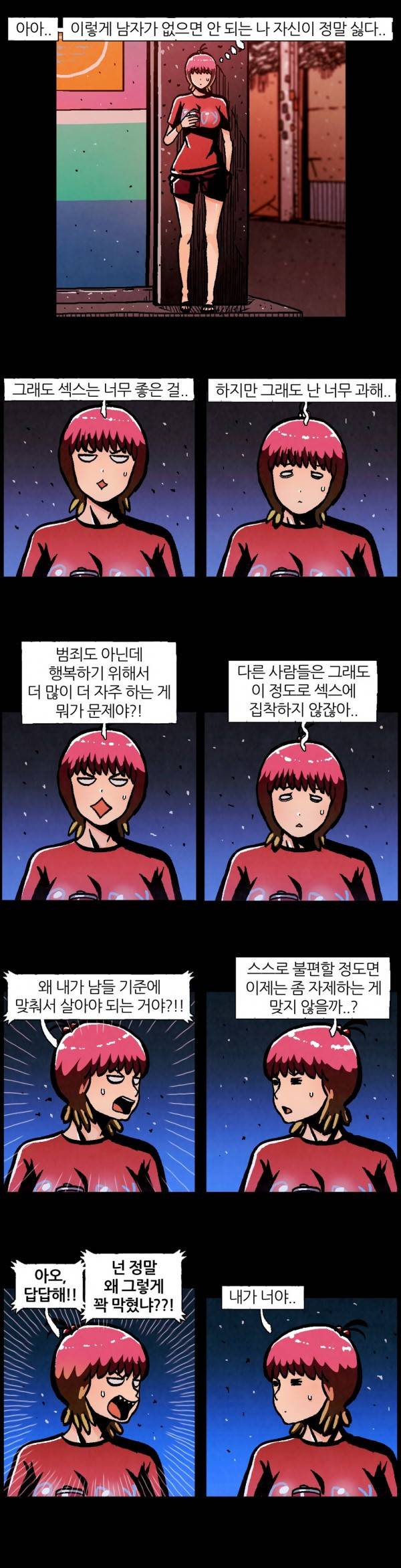 덕후네 하숙 24화 10