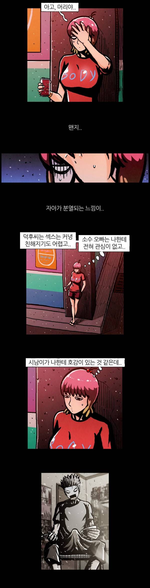 덕후네 하숙 24화 11