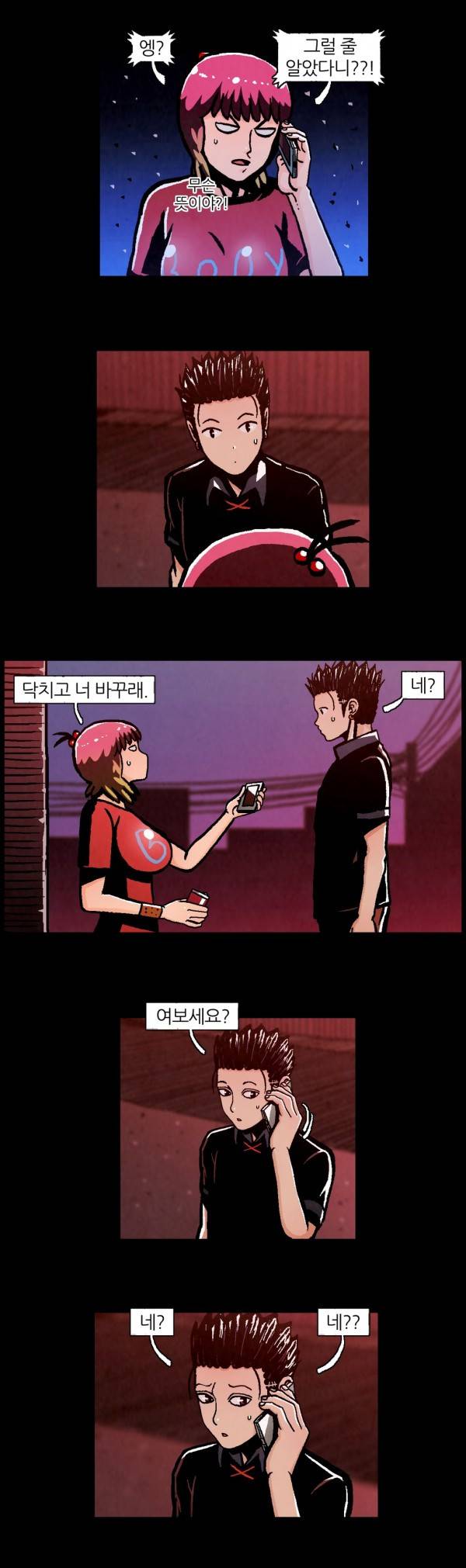 덕후네 하숙 24화 14