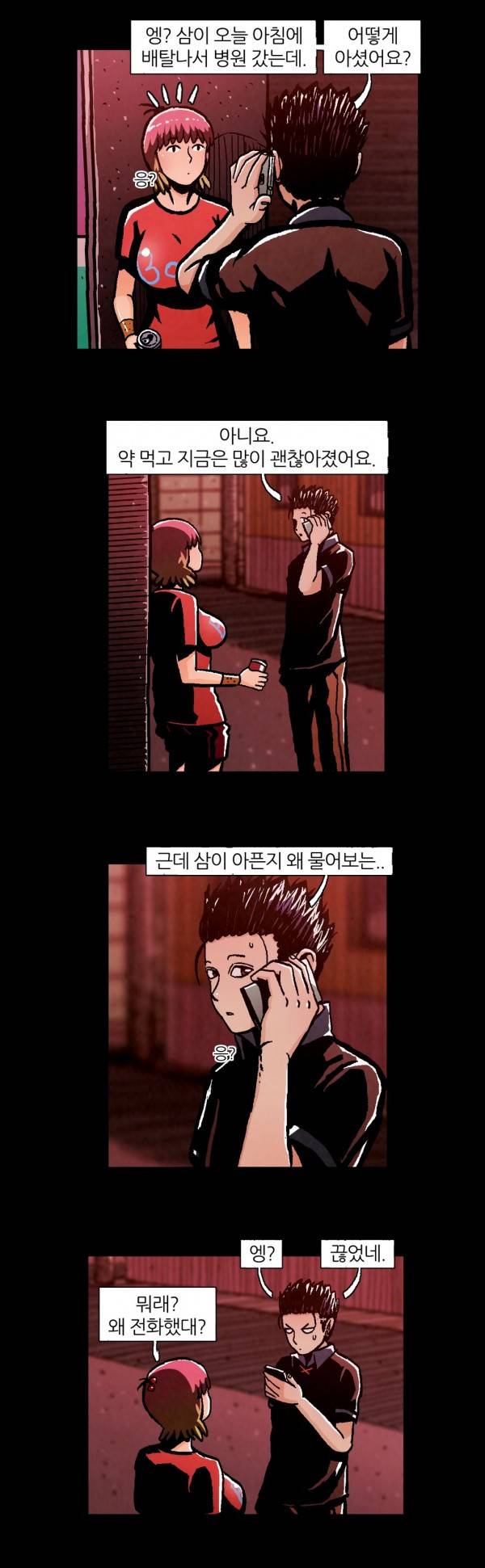 덕후네 하숙 24화 15