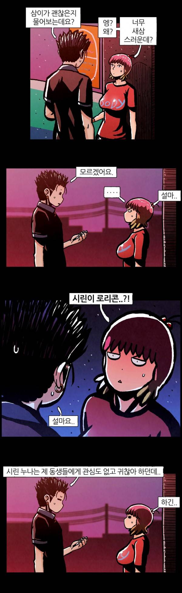 덕후네 하숙 24화 16