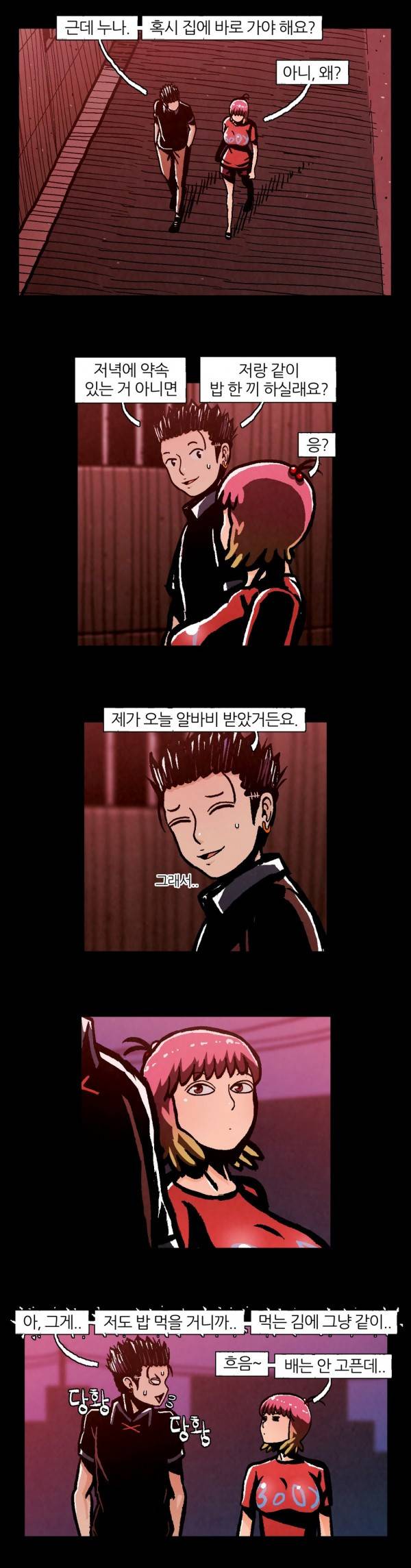 덕후네 하숙 24화 17