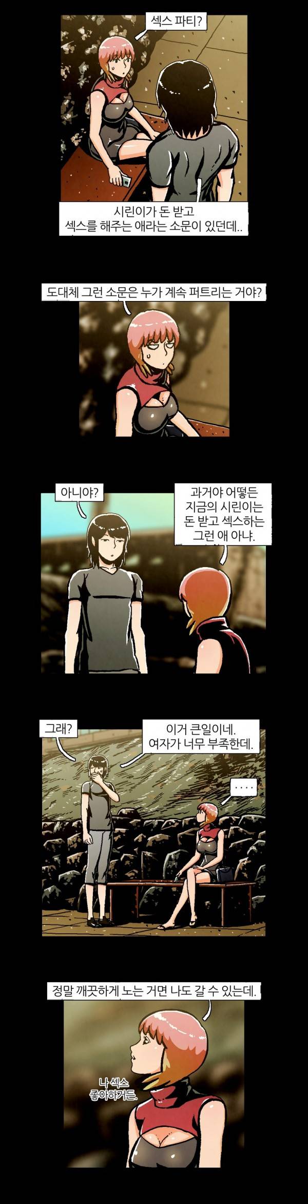덕후네 하숙 34화 2
