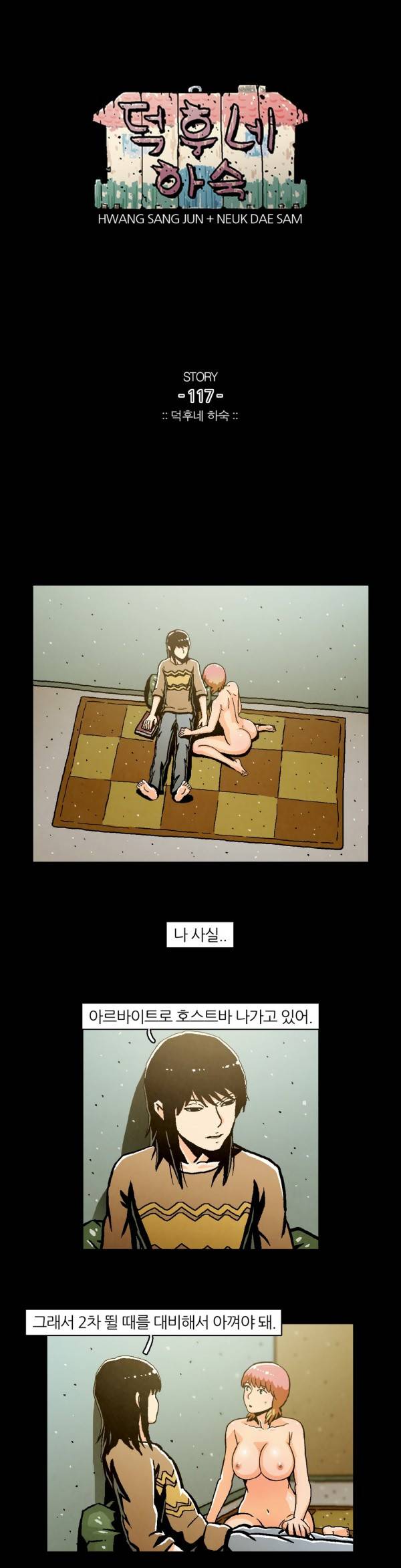덕후네 하숙 44화 1
