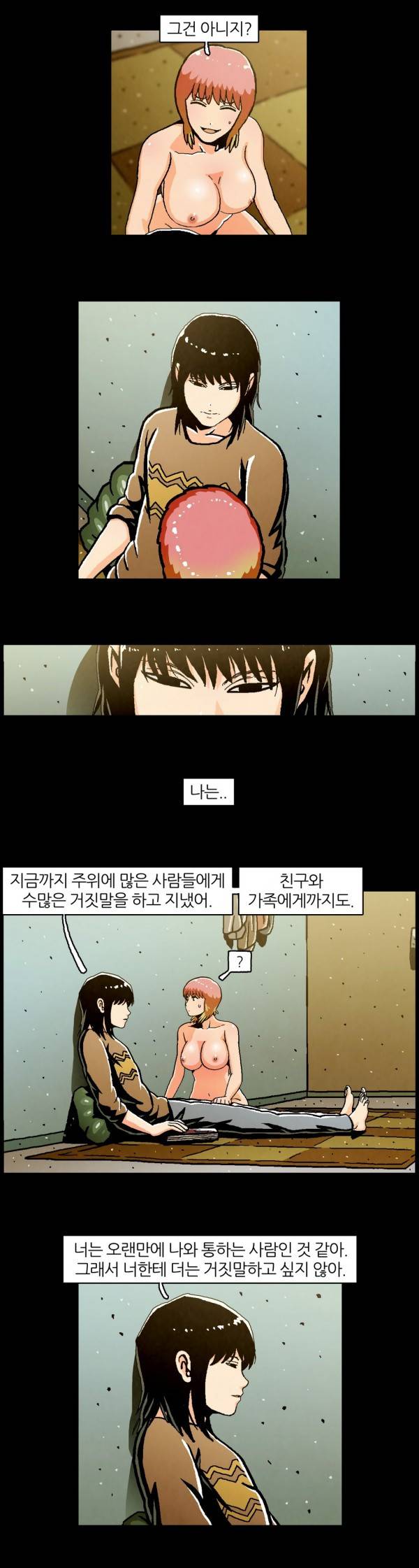 덕후네 하숙 44화 3