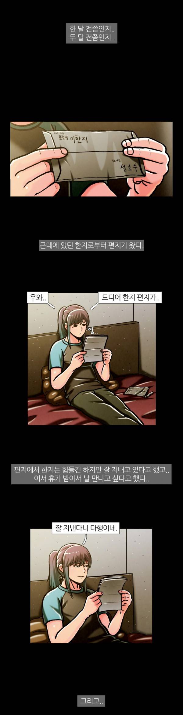 덕후네 하숙 74화 3