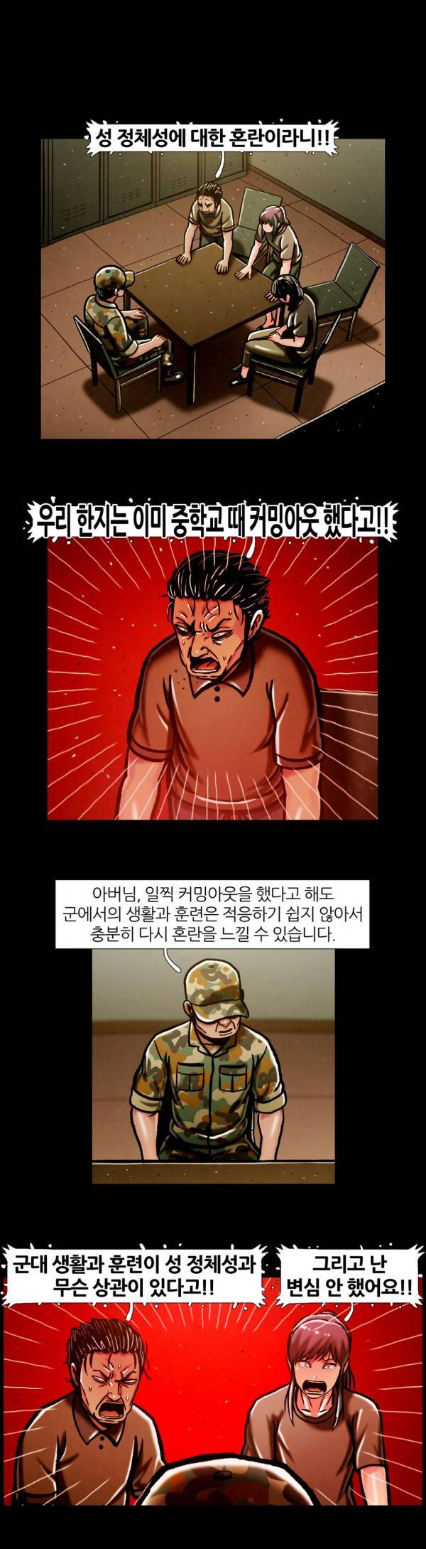 덕후네 하숙 74화 9