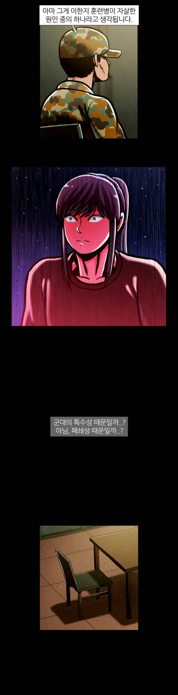 덕후네 하숙 74화 11