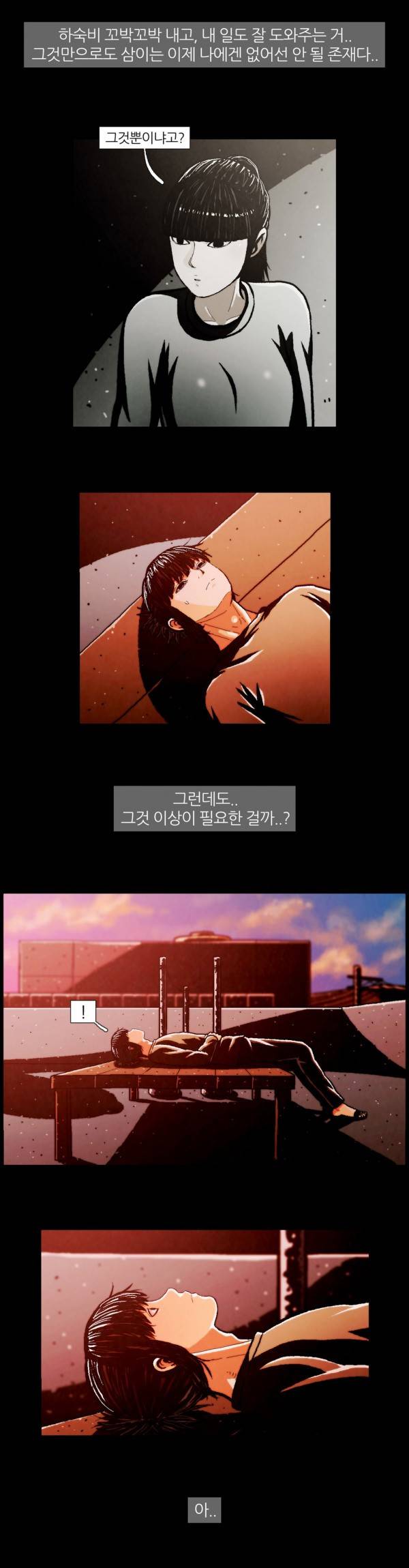덕후네 하숙 84화 2