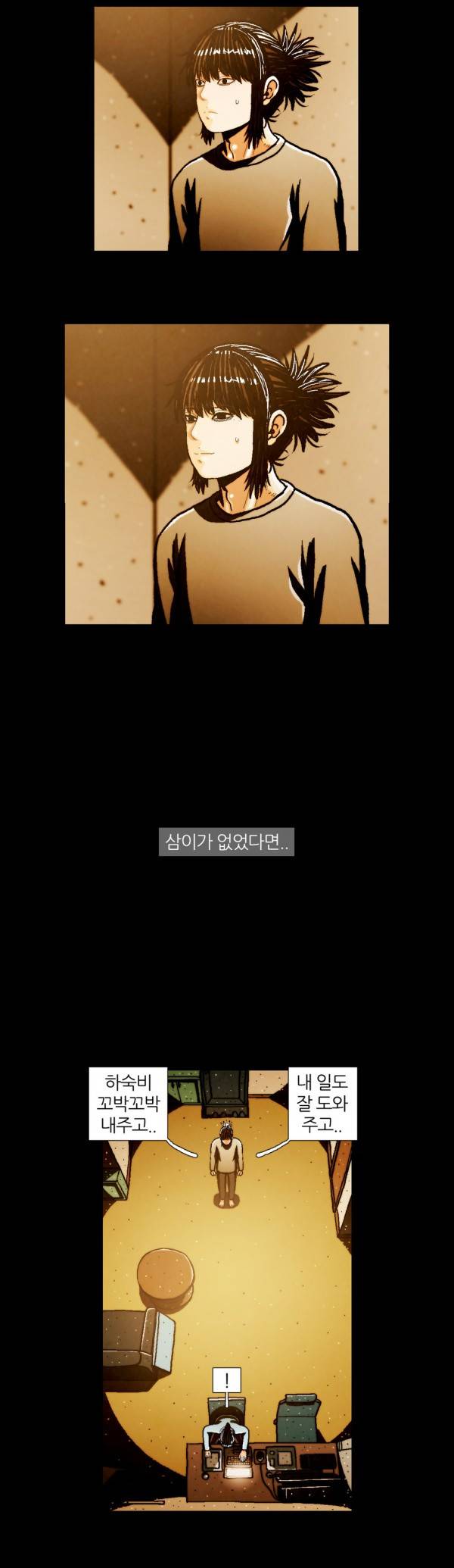 덕후네 하숙 84화 5