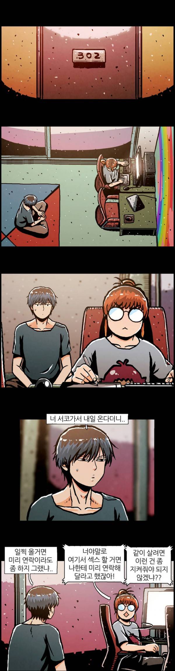 자취 1화 5