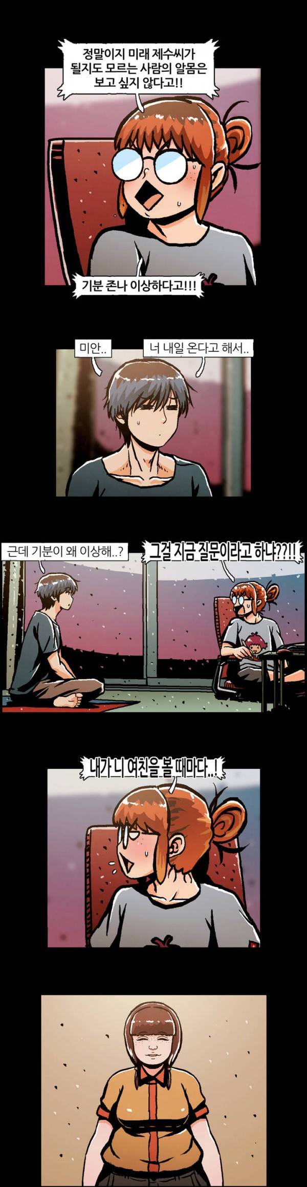 자취 1화 6