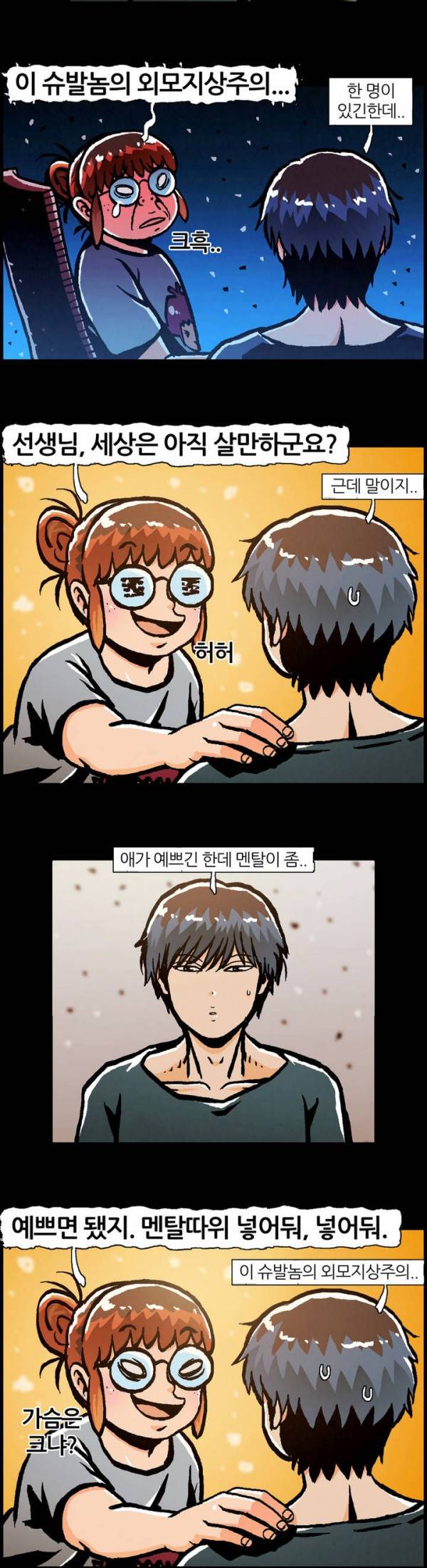 자취 1화 8