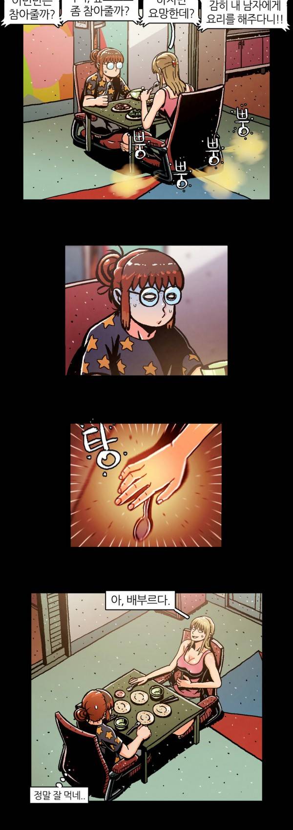 자취 11화 3
