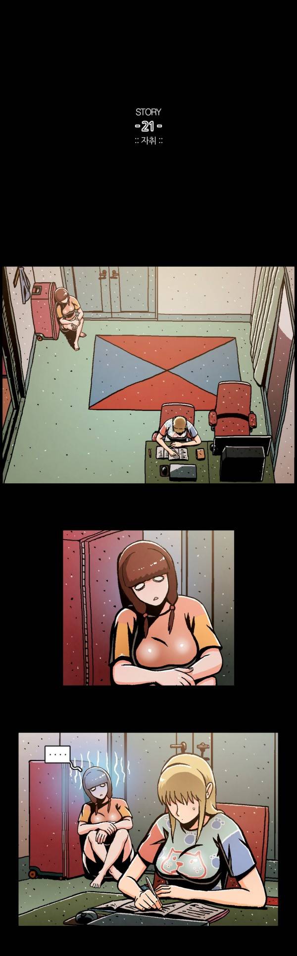 자취 21화 1