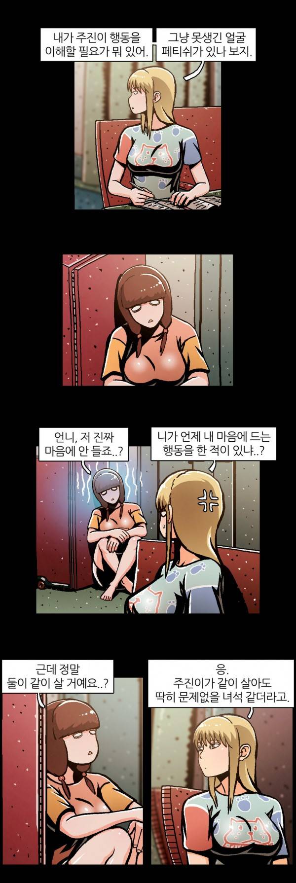 자취 21화 3