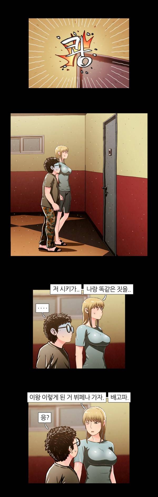 자취 31화 2