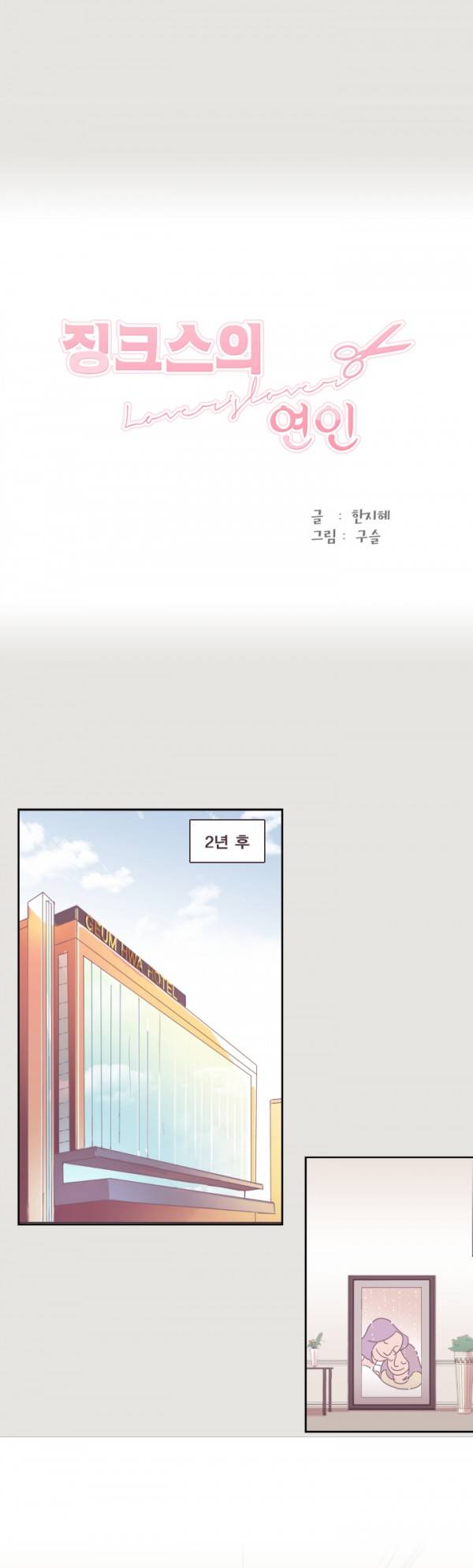 징크스의 연인 2화 1