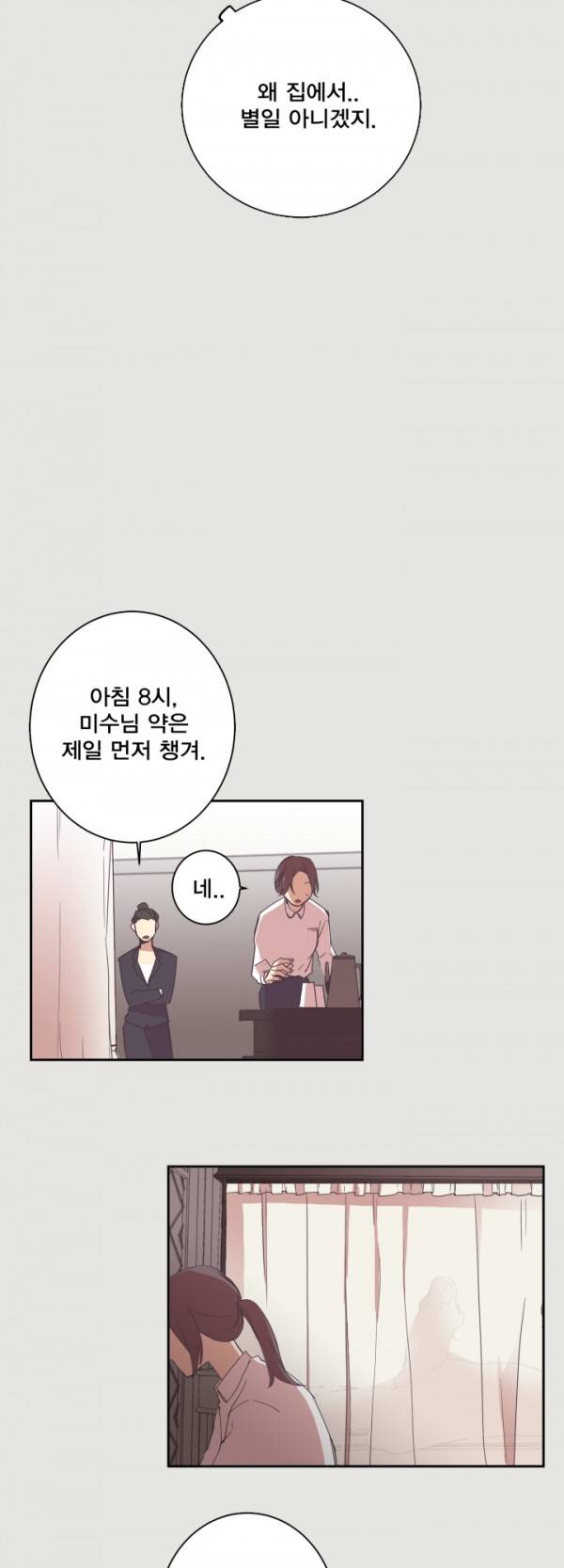 징크스의 연인 2화 6
