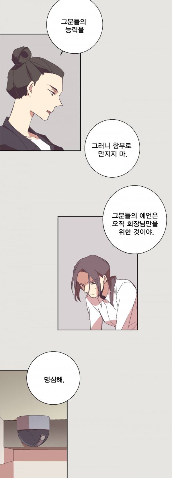 징크스의 연인 2화 24
