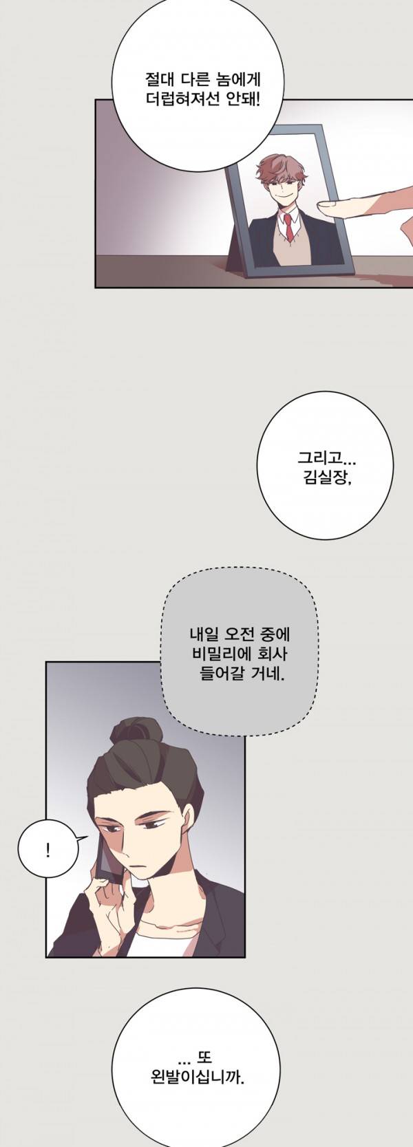 징크스의 연인 2화 28