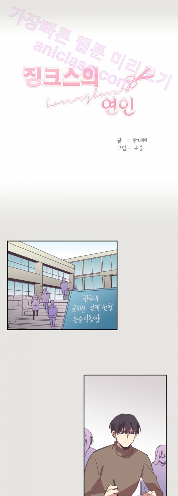 징크스의 연인 12화 1