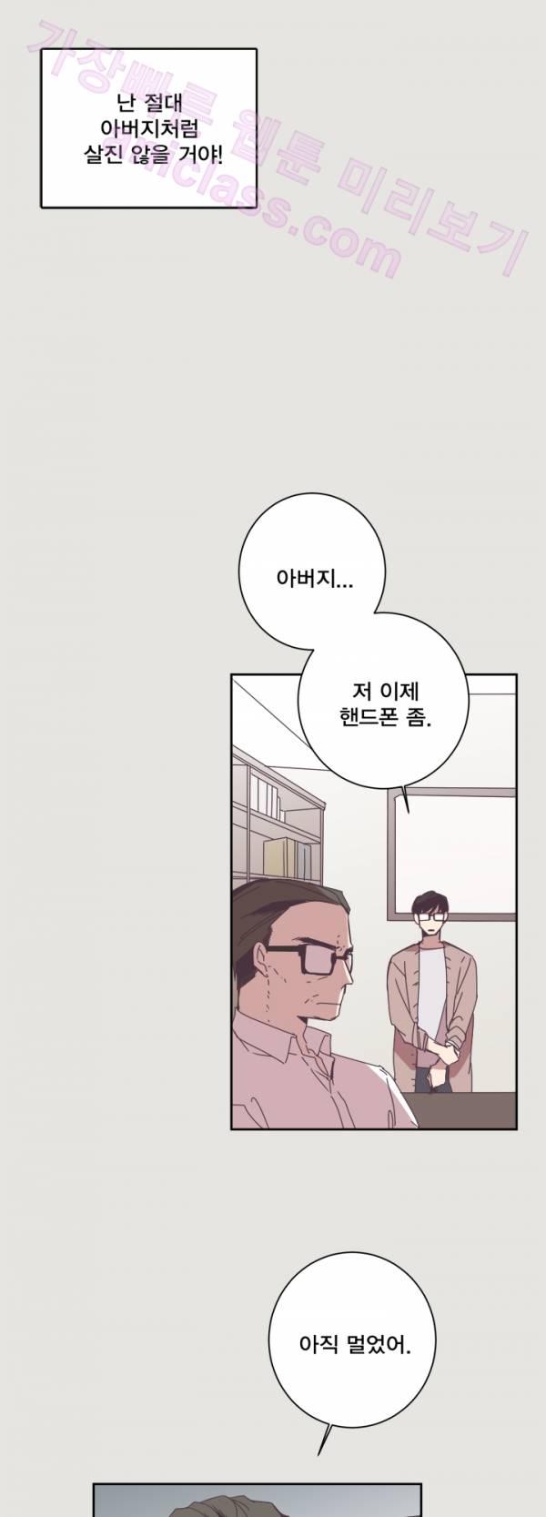 징크스의 연인 12화 15