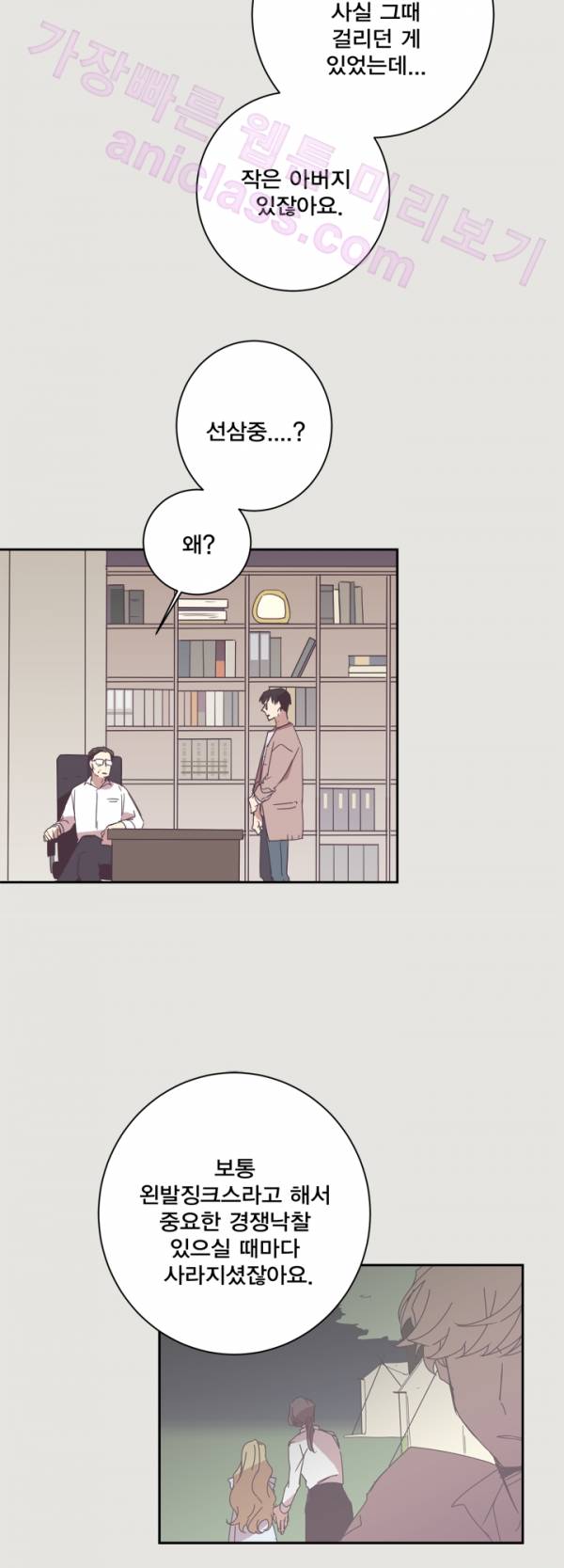 징크스의 연인 12화 17