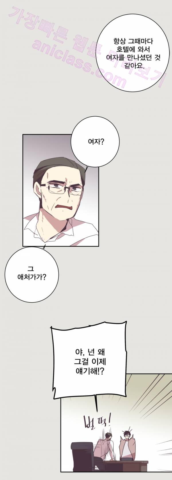 징크스의 연인 12화 18