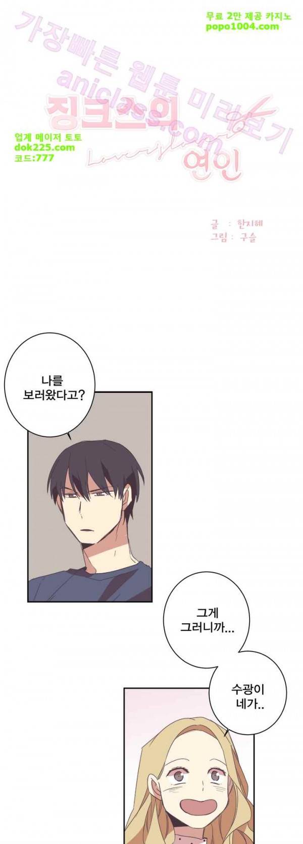 징크스의 연인 22화 1
