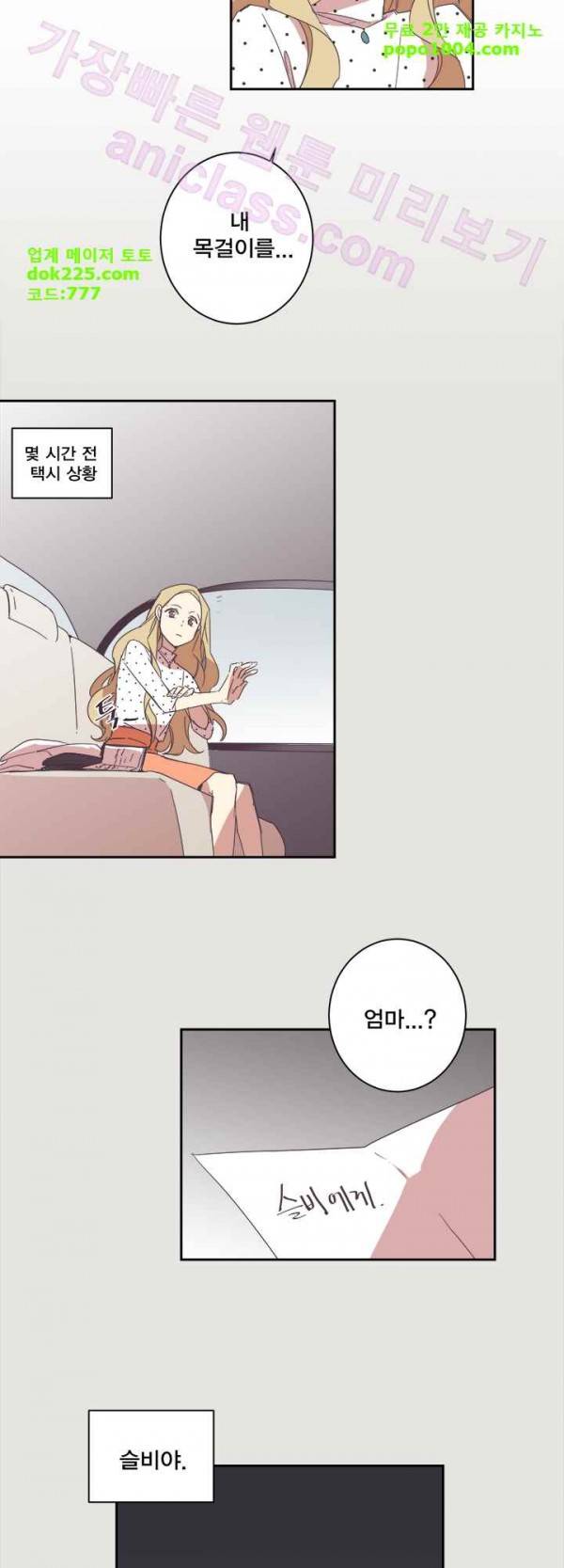 징크스의 연인 22화 2