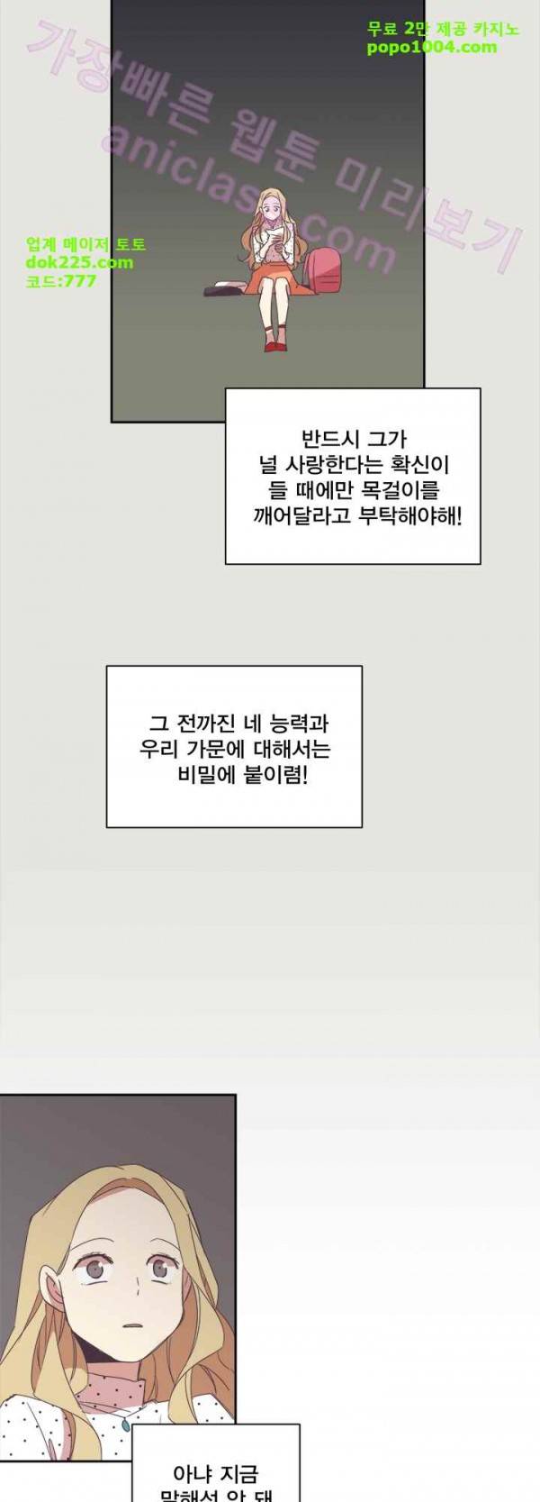 징크스의 연인 22화 3