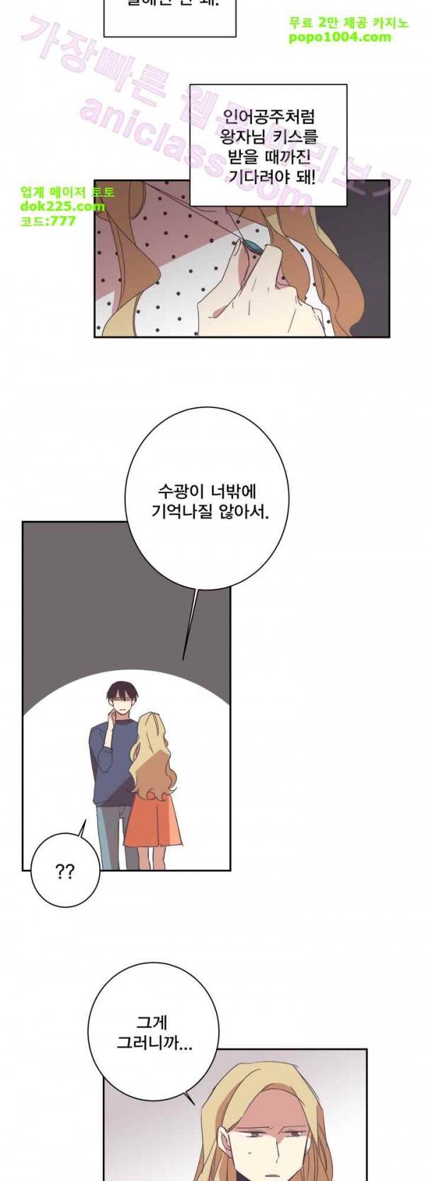 징크스의 연인 22화 4
