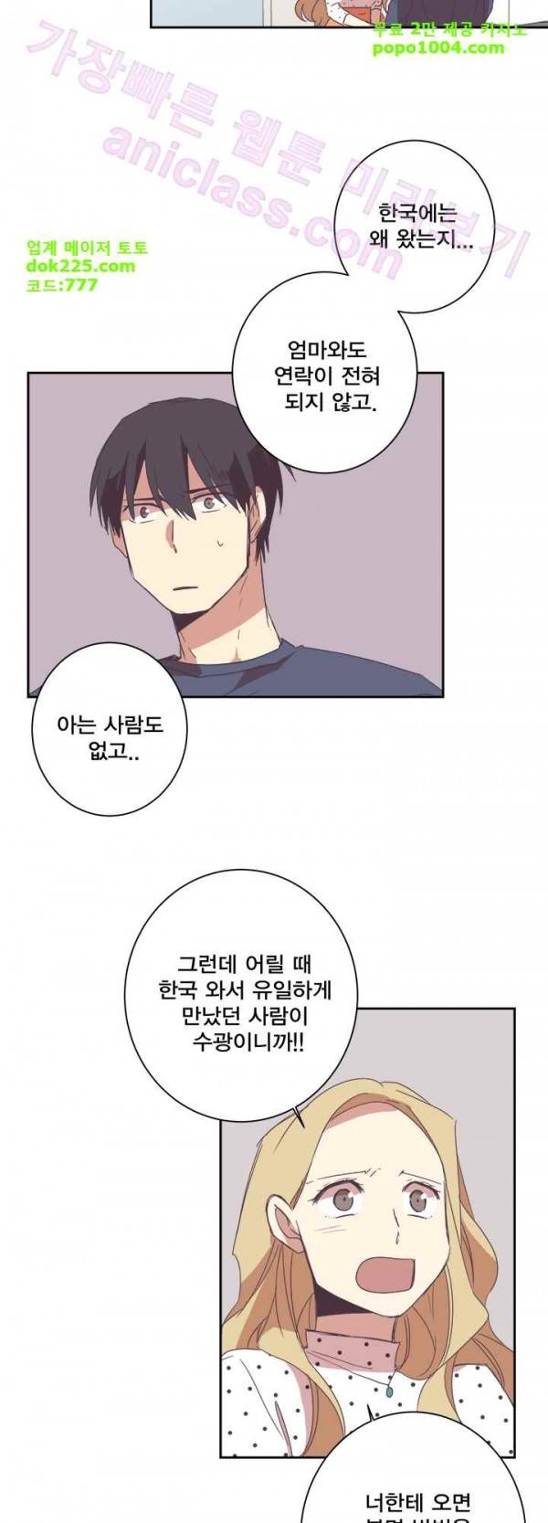 징크스의 연인 22화 6