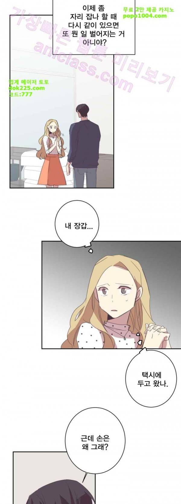 징크스의 연인 22화 8