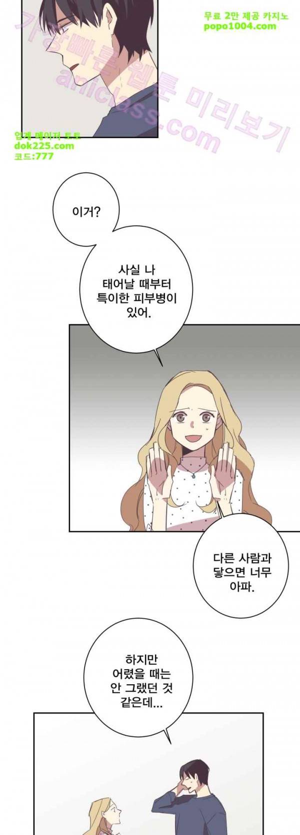 징크스의 연인 22화 9