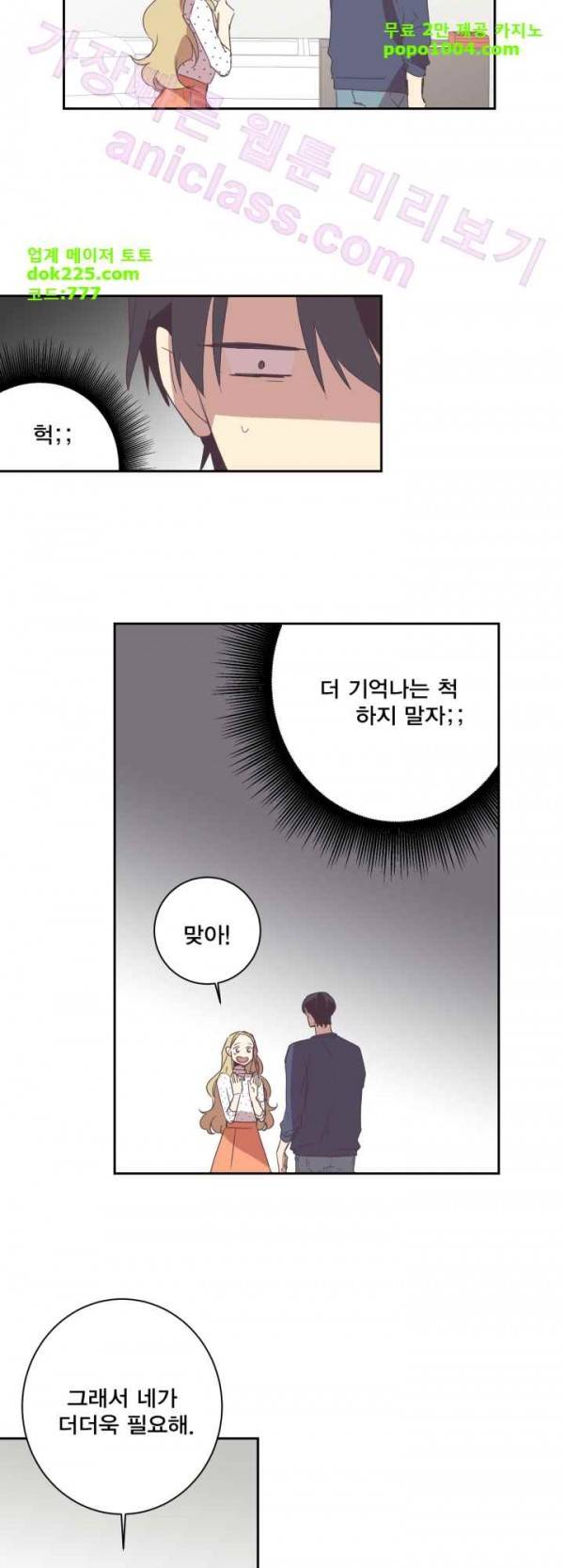 징크스의 연인 22화 10