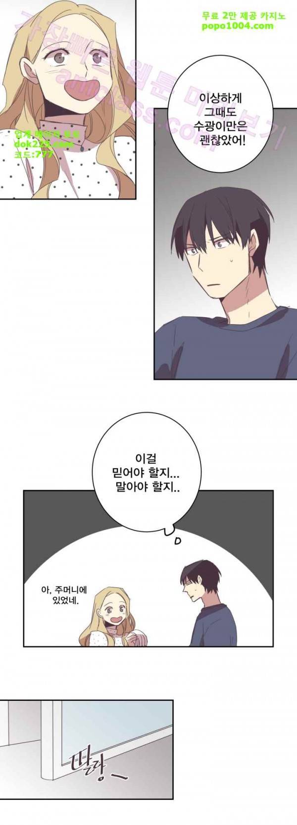 징크스의 연인 22화 11